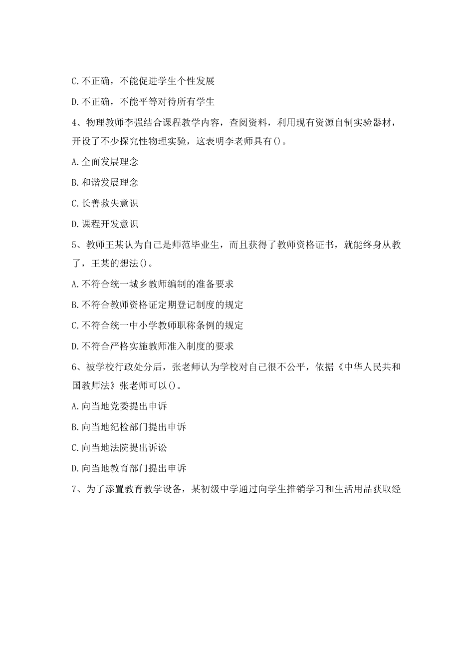 2015上半年教师资格证考试《中学综合素质》真题及答案_第2页
