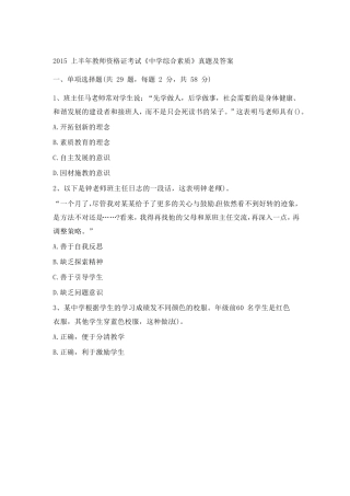 2015上半年教师资格证考试《中学综合素质》真题及答案