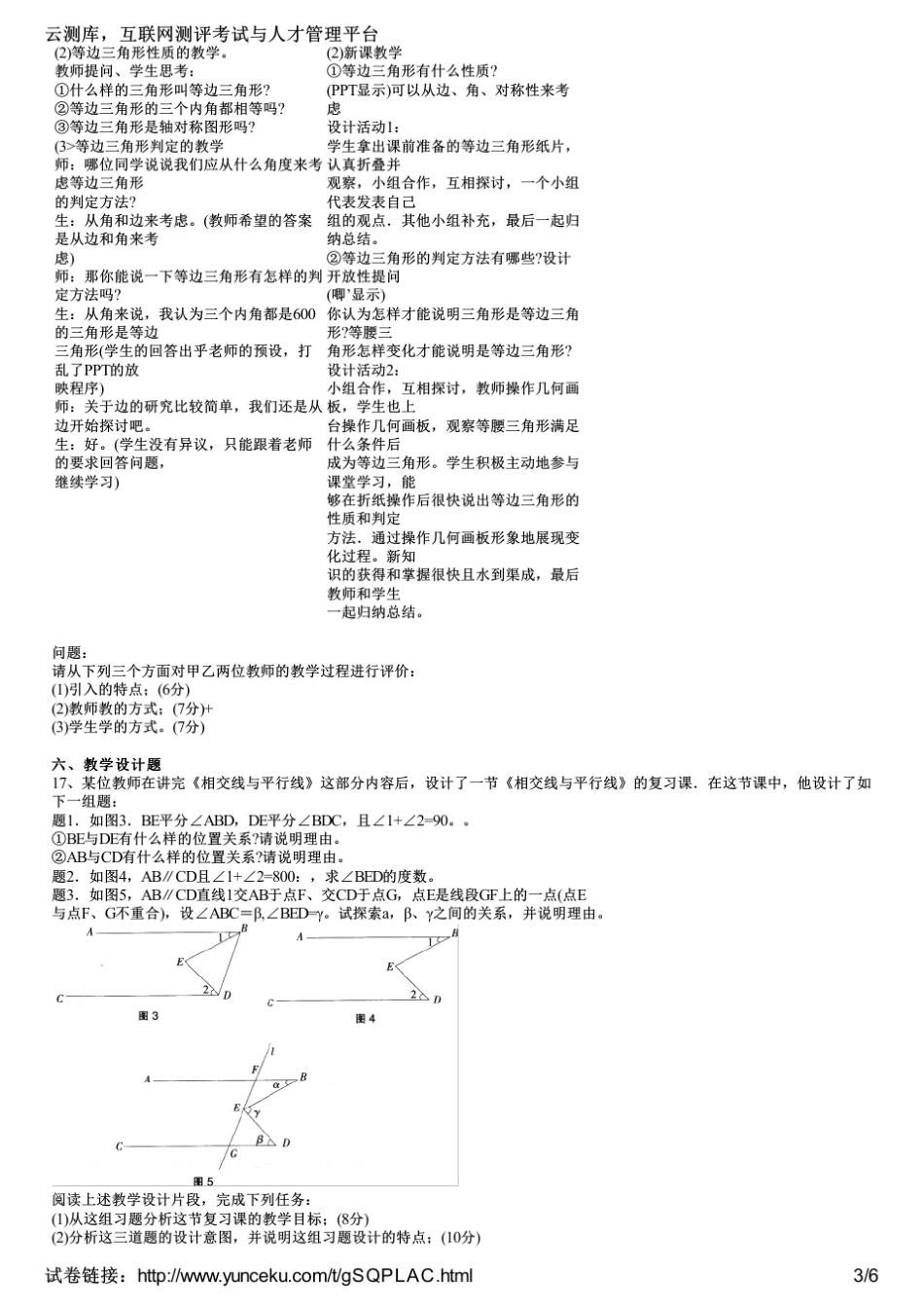 2015上半年教师资格证考试《数学学科知识与教学能力》(初级中学)真题(考生版)_第3页