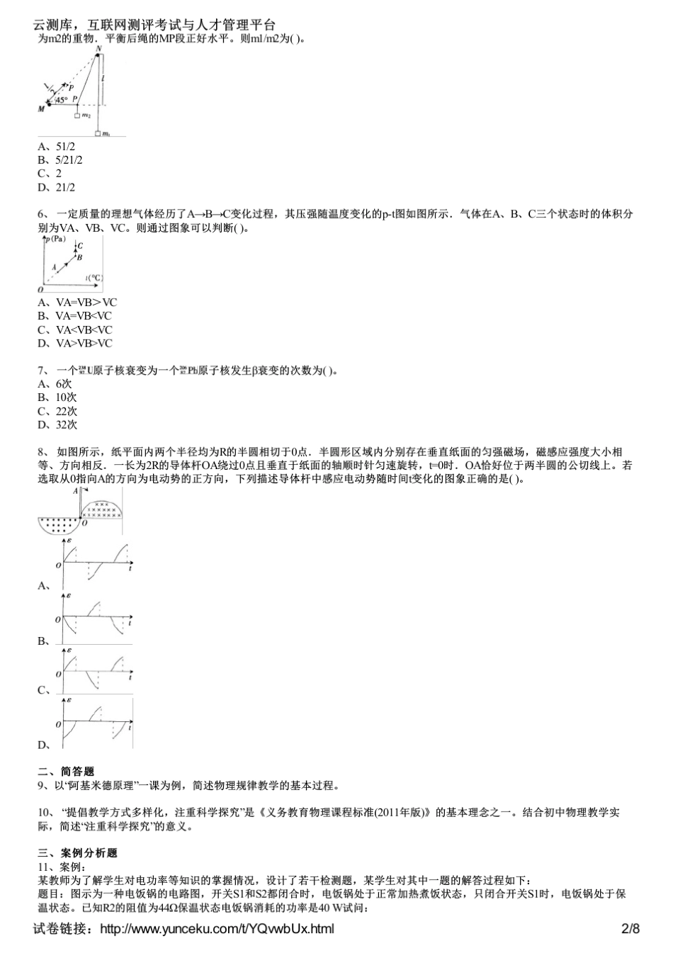 2015上半年教师资格证考试《物理学科知识与教学能力》(初级中学)真题(考生版)_第2页