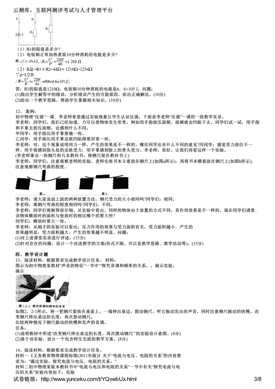 2015上半年教师资格证考试《物理学科知识与教学能力》(初级中学)真题(考生版)_第3页