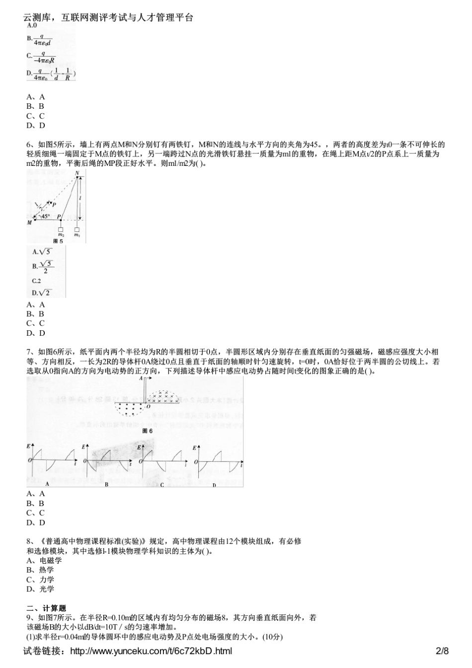 2015上半年教师资格证考试《物理学科知识与教学能力》(高级中学)真题(考生版)_第2页