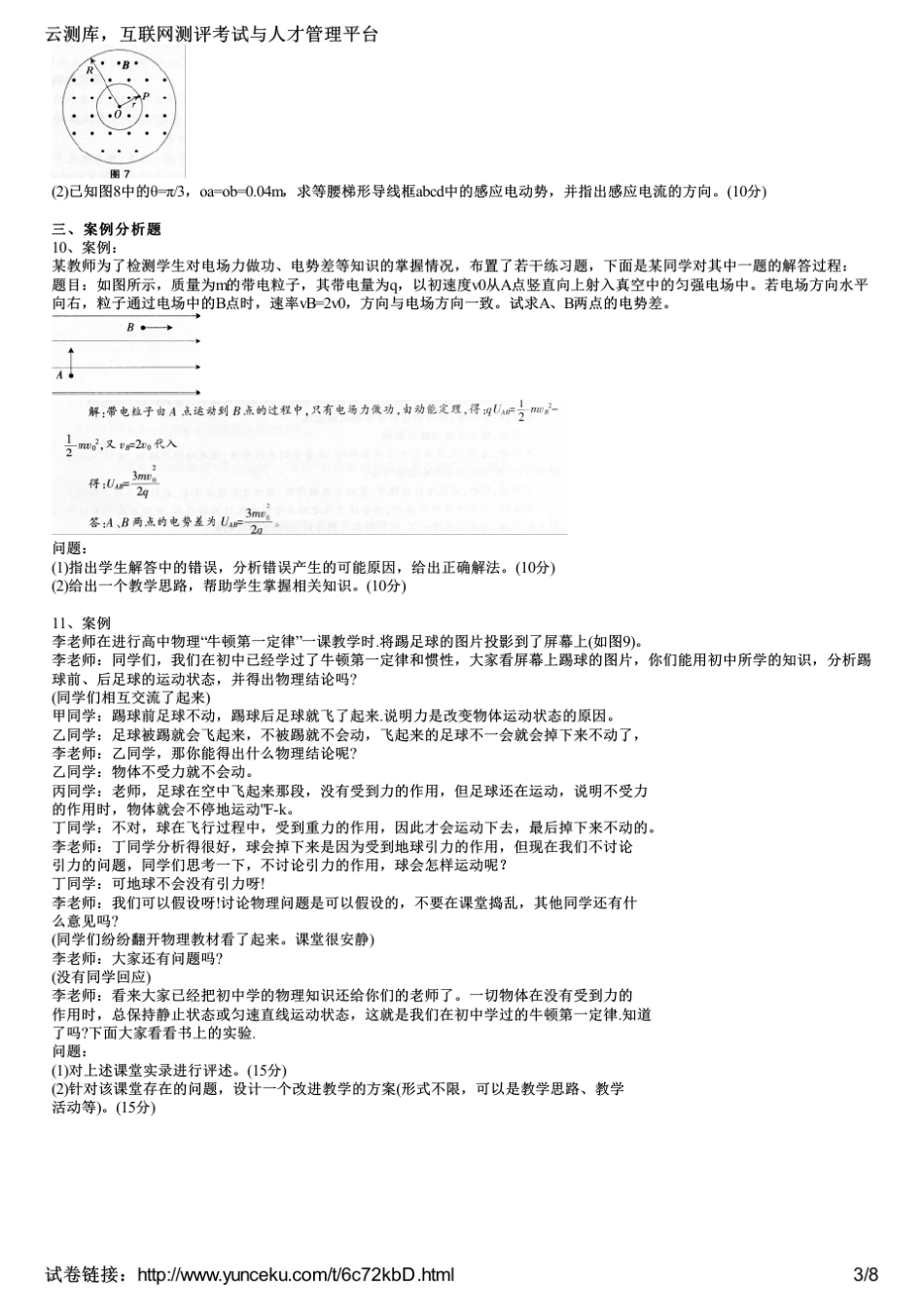 2015上半年教师资格证考试《物理学科知识与教学能力》(高级中学)真题(考生版)_第3页