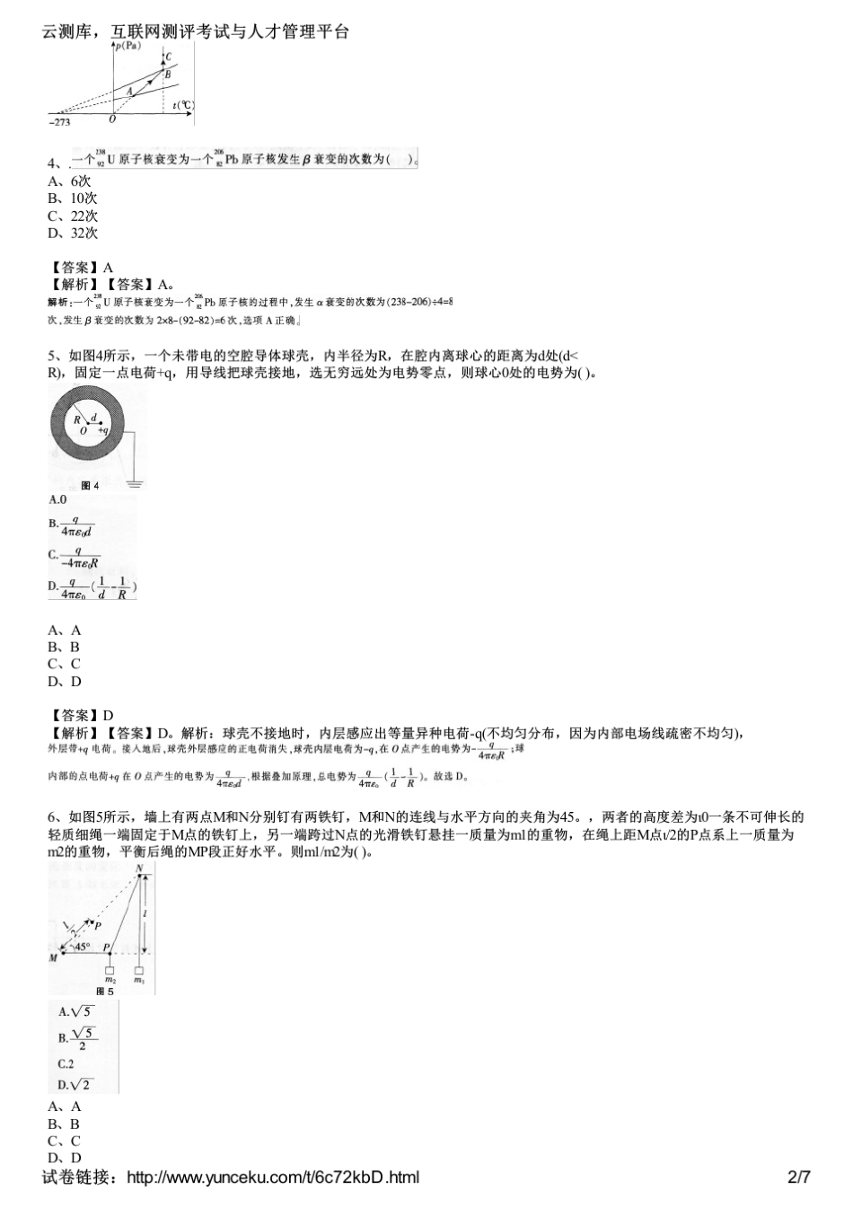2015上半年教师资格证考试《物理学科知识与教学能力》(高级中学)真题_第2页