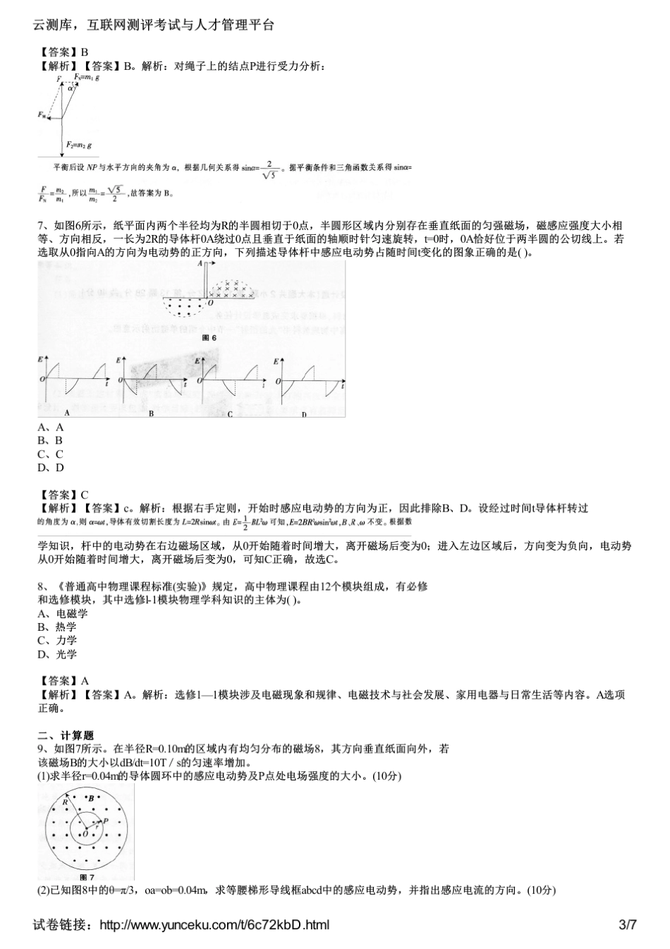 2015上半年教师资格证考试《物理学科知识与教学能力》(高级中学)真题_第3页