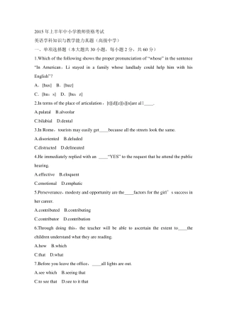 2015上半年高中英语教师资格证真题