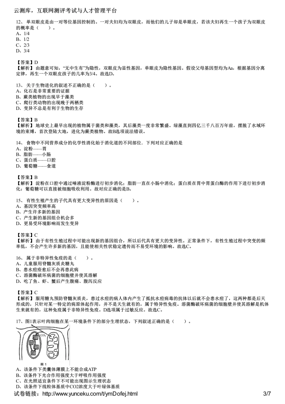 2015上半年教师资格证考试《生物学科知识与教学能力》(初级中学)真题_第3页
