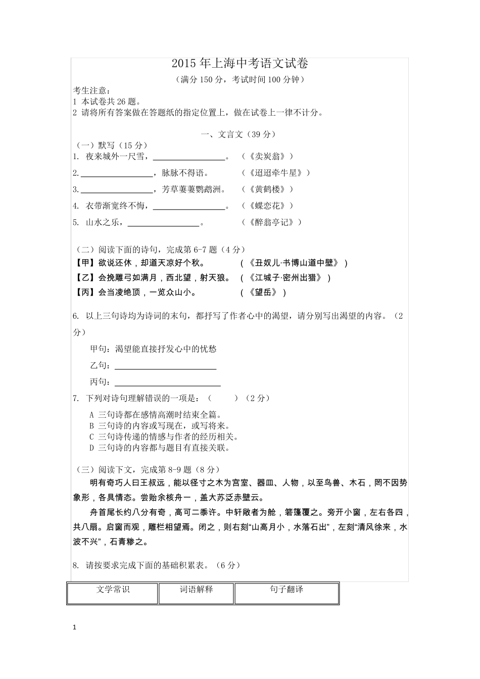 2015上海中考语文试卷及答案_第1页