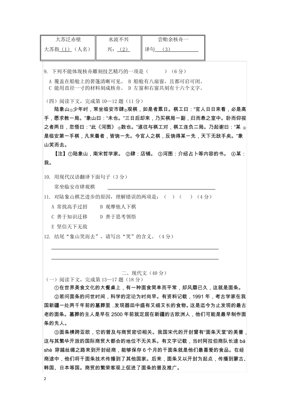 2015上海中考语文试卷及答案_第2页