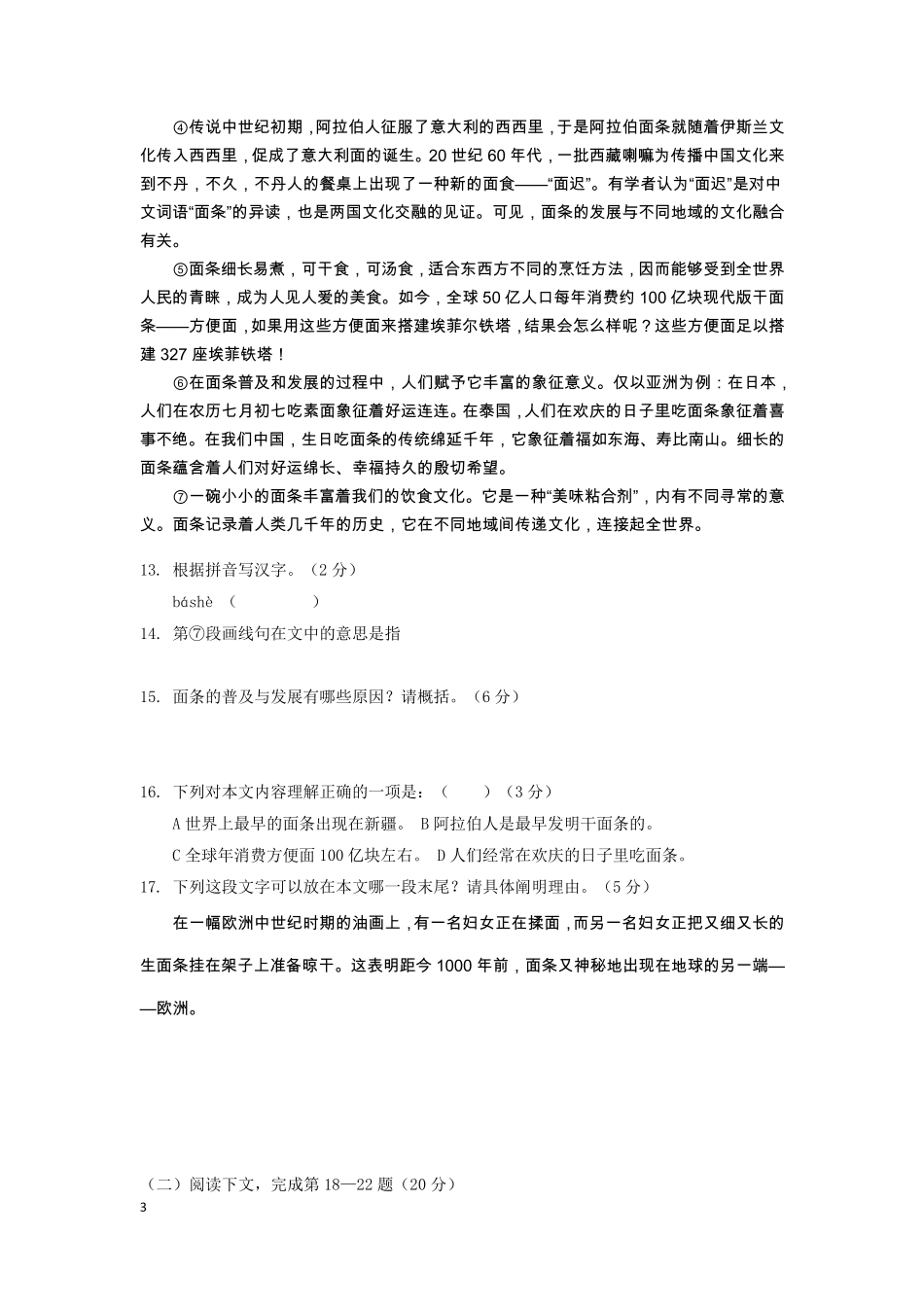 2015上海中考语文试卷及答案_第3页