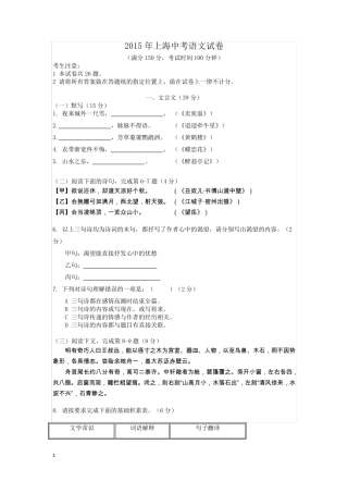 2015上海中考语文试卷及答案