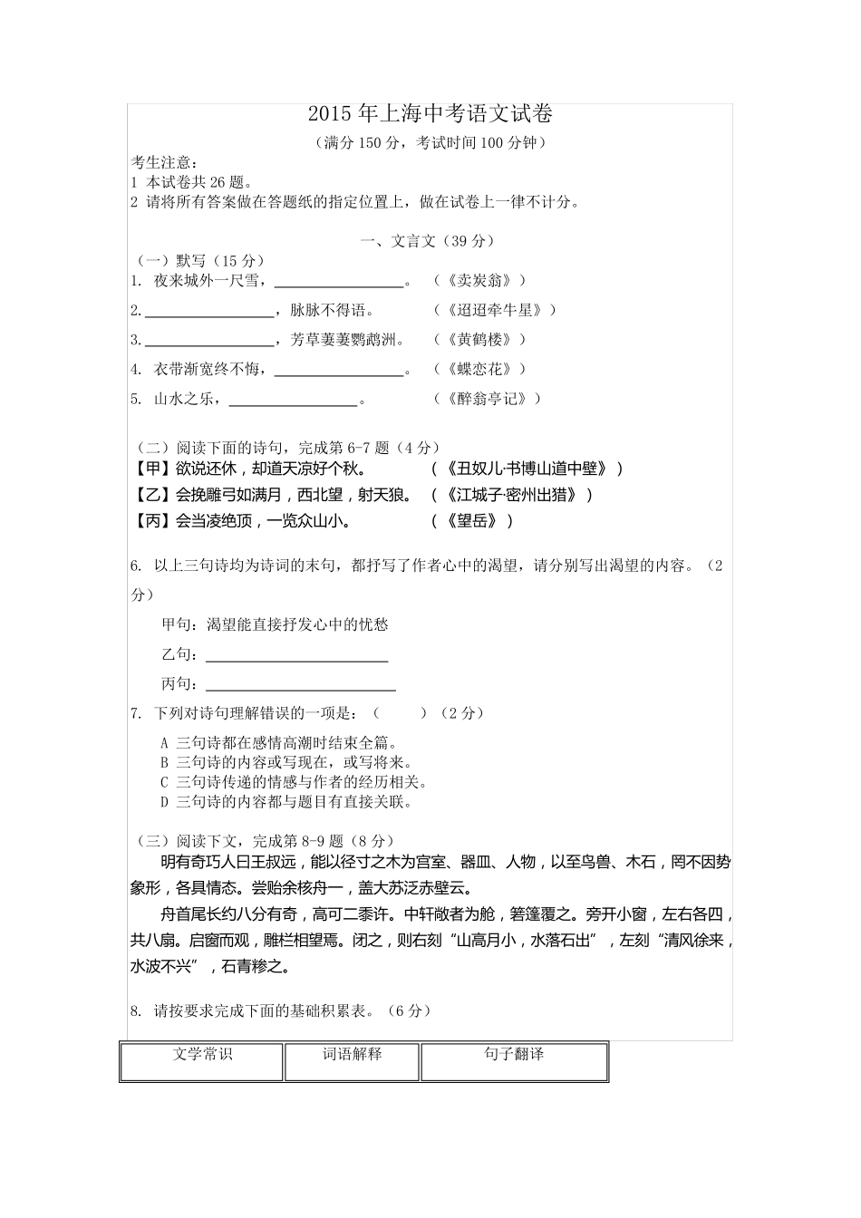 2015上海中考语文试题_第1页