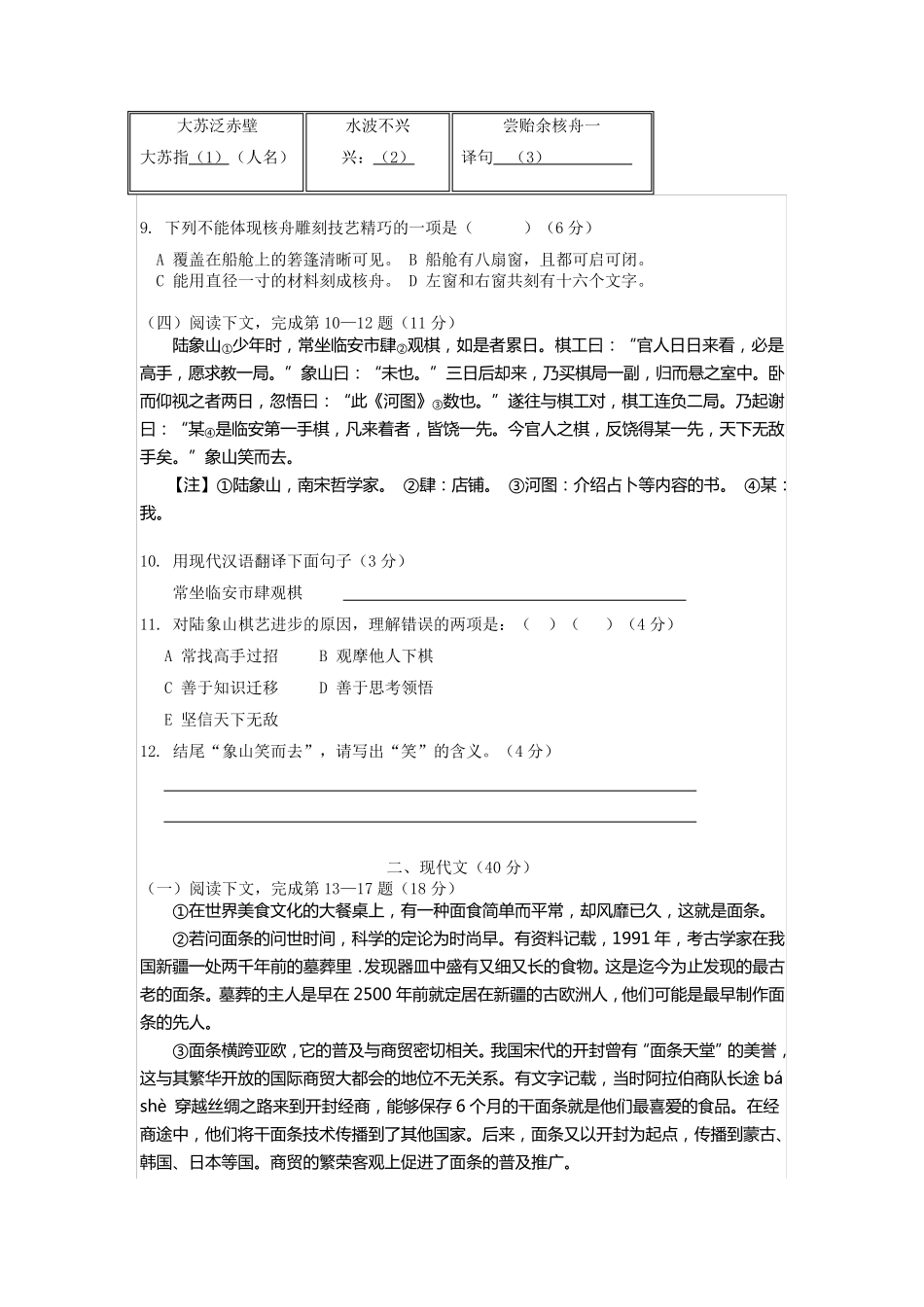 2015上海中考语文试题_第2页