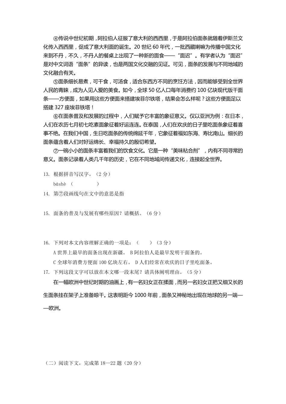 2015上海中考语文试题_第3页