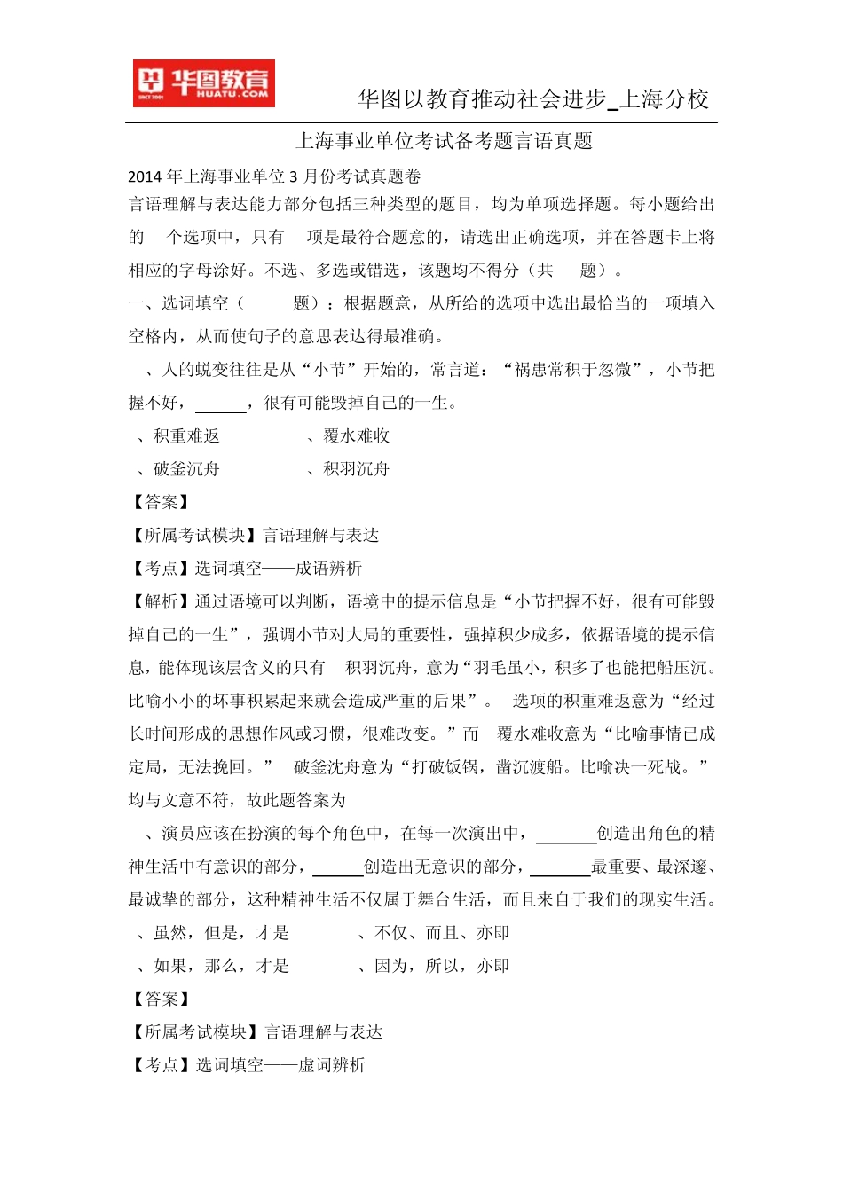 2015上海事业单位考试备考题言语真题_第1页