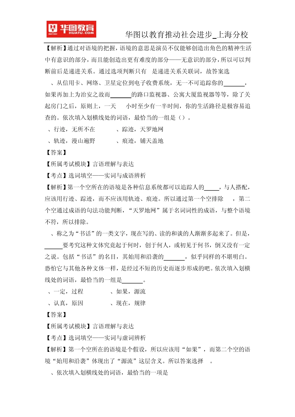 2015上海事业单位考试备考题言语真题_第2页