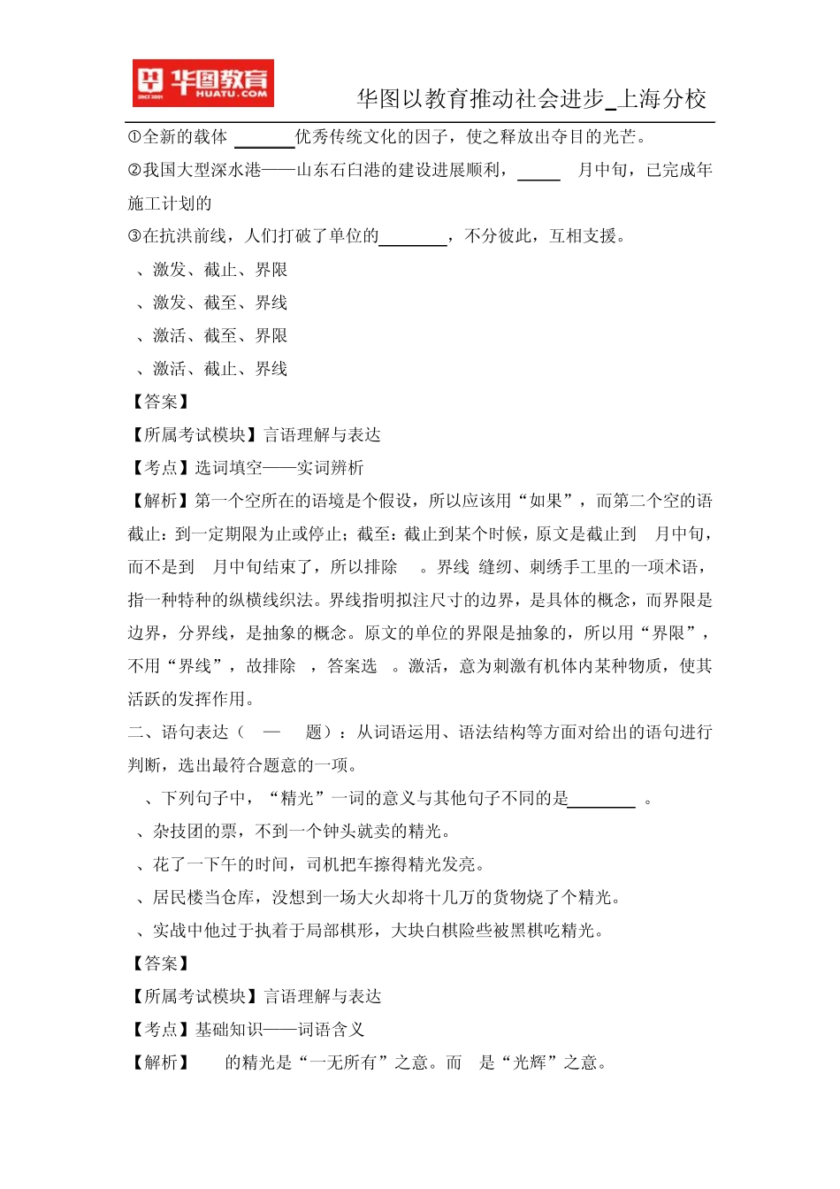 2015上海事业单位考试备考题言语真题_第3页