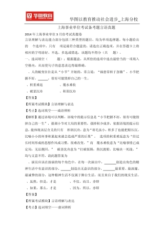 2015上海事业单位考试备考题言语真题