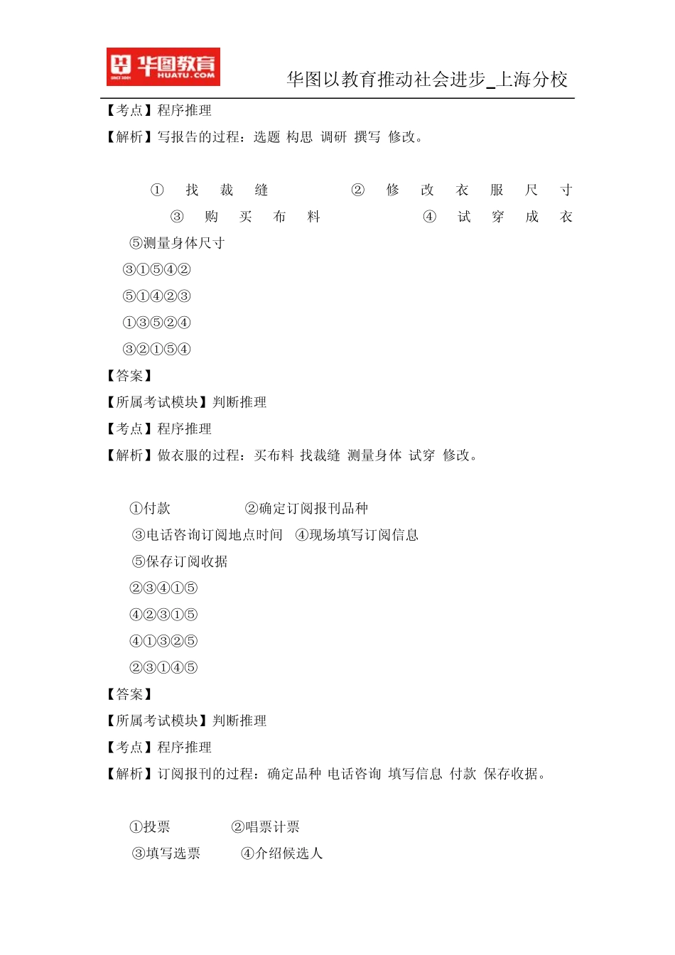 2015上海事业单位考试真题练习判断推理_第2页