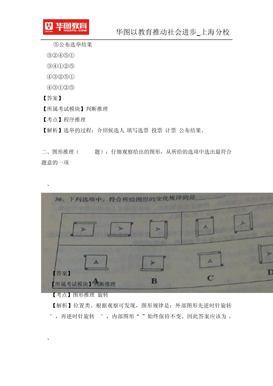 2015上海事业单位考试真题练习判断推理_第3页