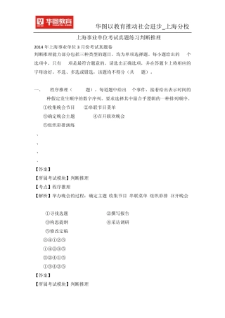 2015上海事业单位考试真题练习判断推理