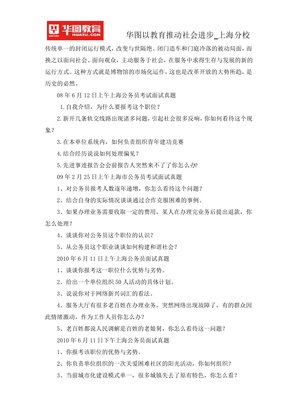 2015上海公务员面试历年真题备考题_第2页