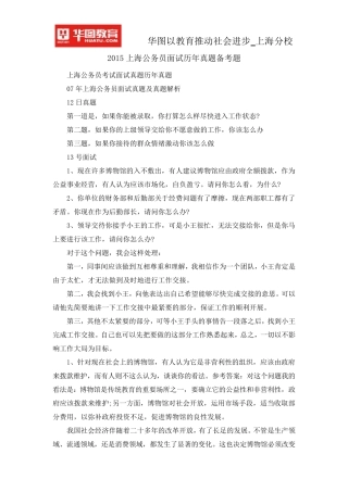 2015上海公务员面试历年真题备考题
