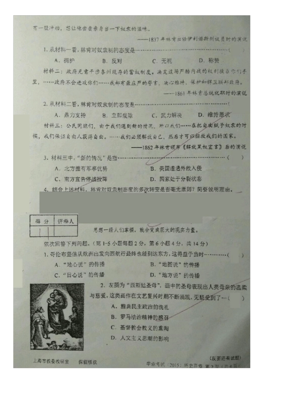 2015上海初二历史会考_第2页