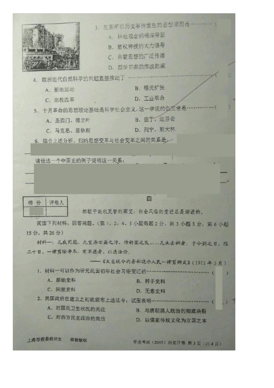 2015上海初二历史会考_第3页