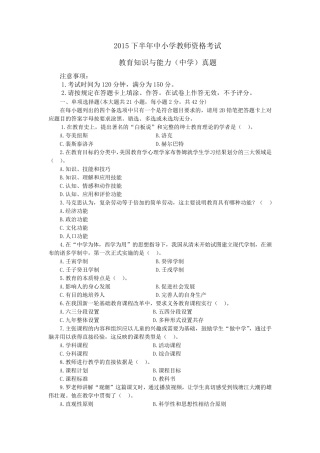 2015下半年中学教育知识与能力真题及答案