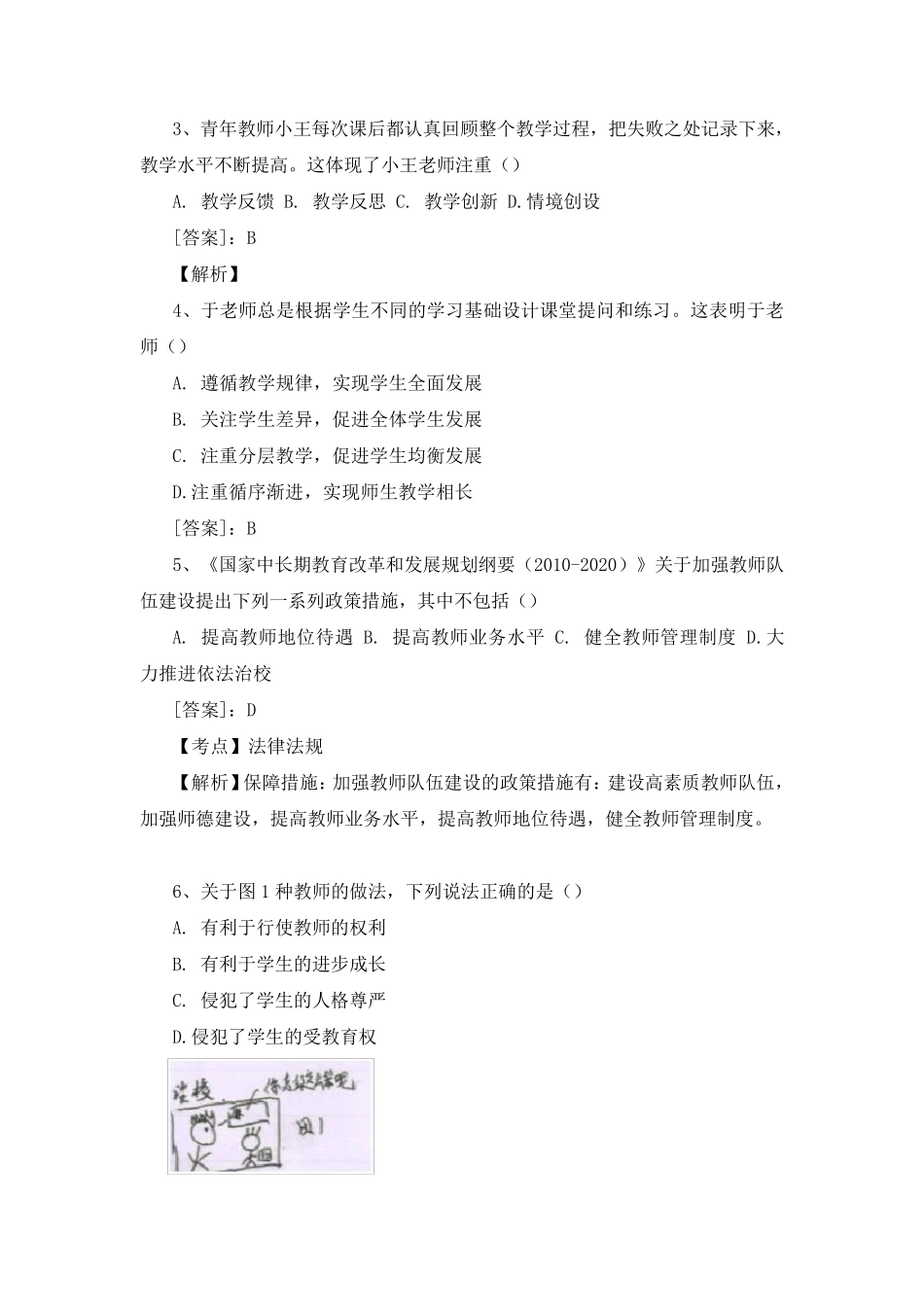 2015下半年中学综合素质真题及答案解析_第2页