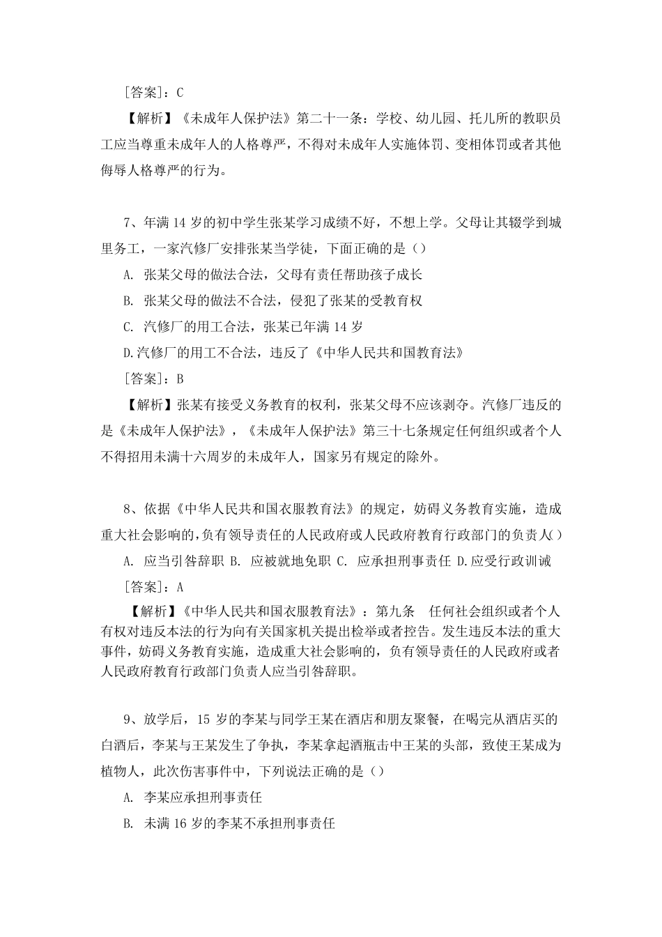 2015下半年中学综合素质真题及答案解析_第3页