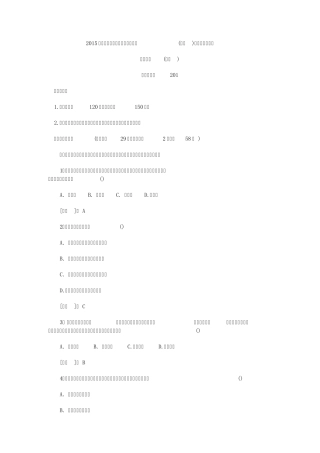 2015下半年小学综合素质真题及答案解析