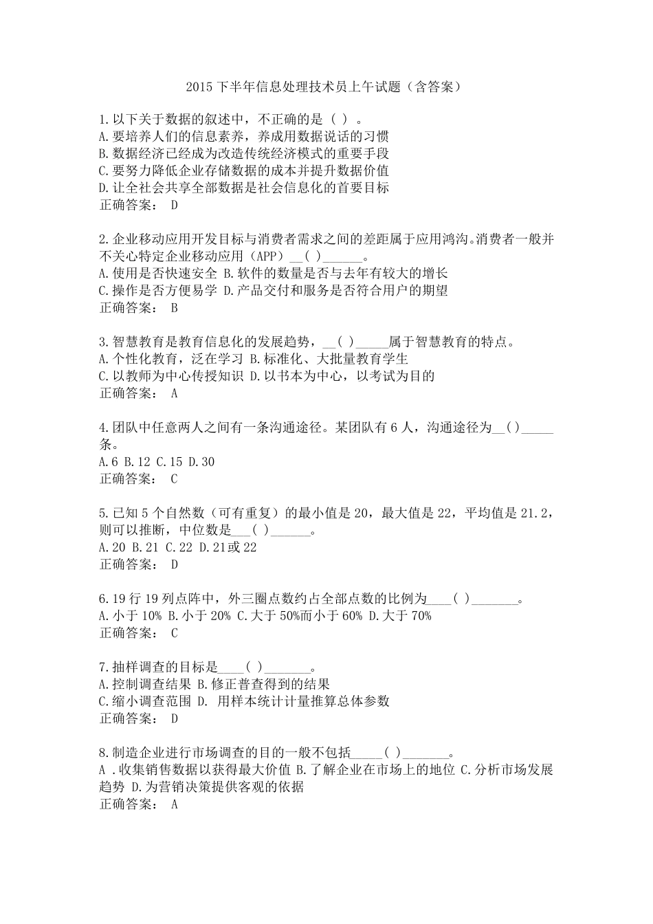 2015下半年信息处理技术员上午试题_第1页