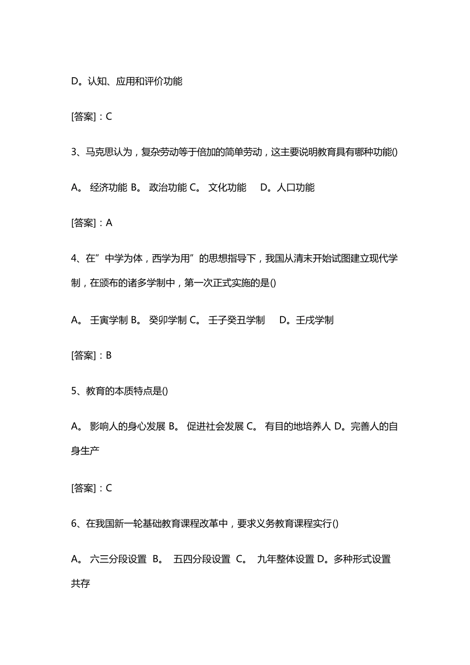 2015下半年教师资格证考试《中学教育知识与能力》真题及答案_第2页