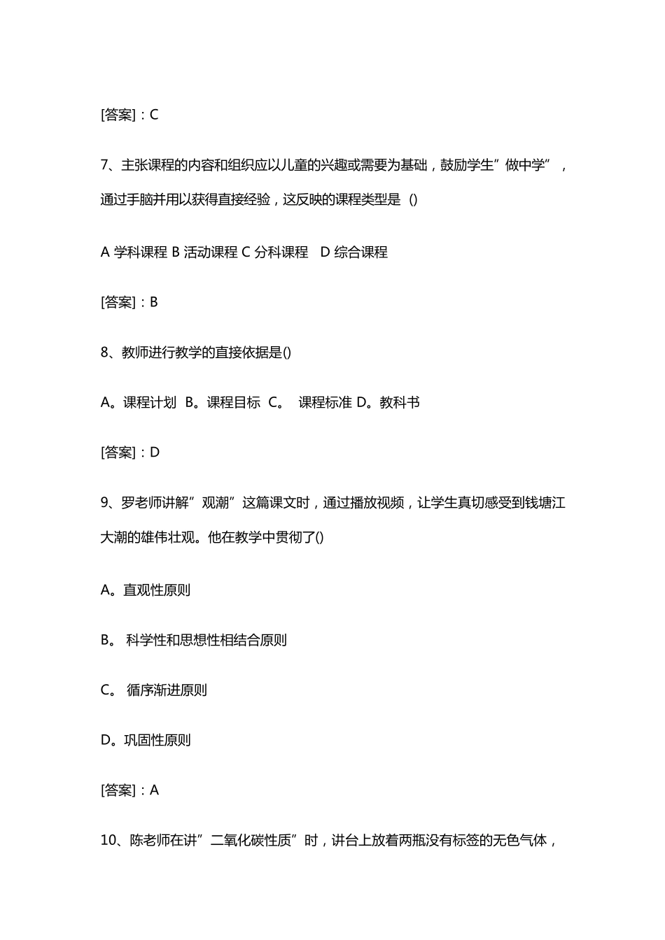 2015下半年教师资格证考试《中学教育知识与能力》真题及答案_第3页