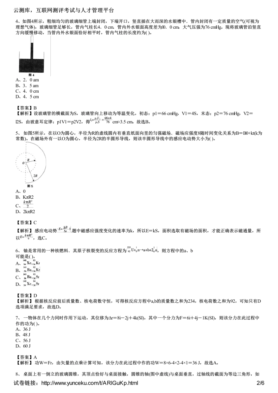 2015下半年教师资格证考试《物理学科知识与教学能力》(初级中学)真题_第2页