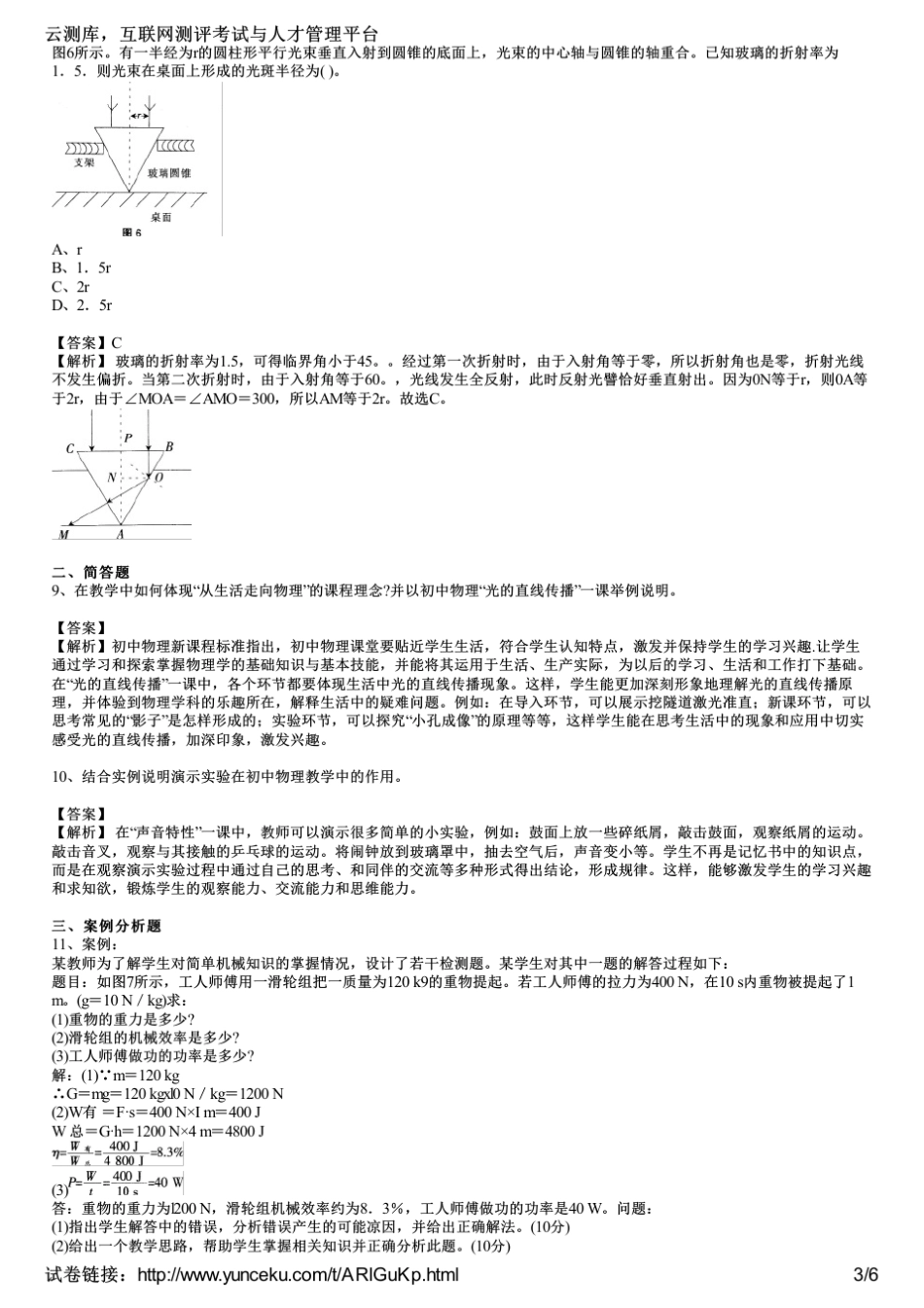 2015下半年教师资格证考试《物理学科知识与教学能力》(初级中学)真题_第3页