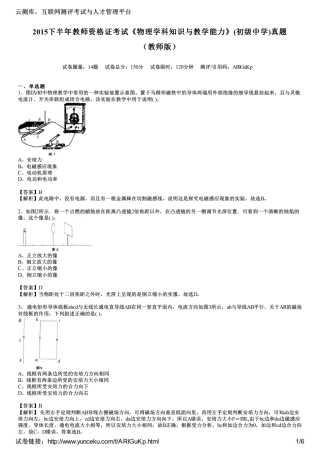 2015下半年教师资格证考试《物理学科知识与教学能力》(初级中学)真题