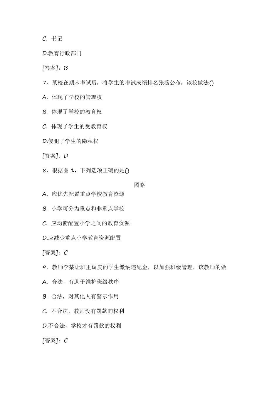 2015下半年教师资格证考试《综合素质》(小学)真题与答案_第3页