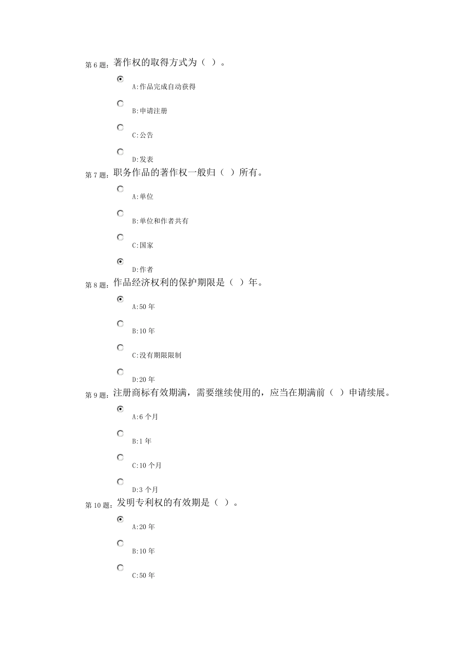 2015专业技术人员知识产权保护新教程继续教育题库_第2页