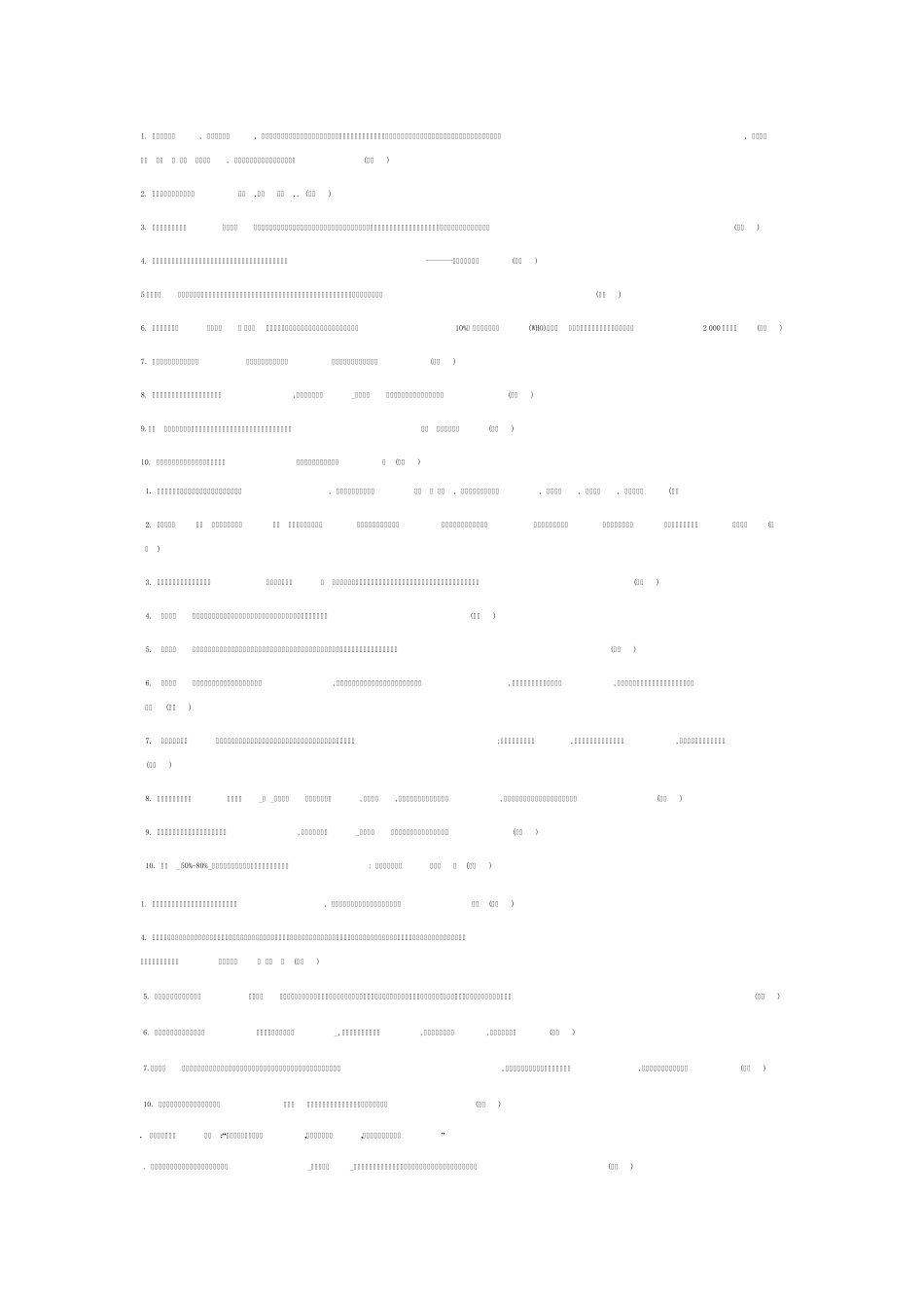 2015专业技术人员综合素质能力的培养与提升试题答案_第1页
