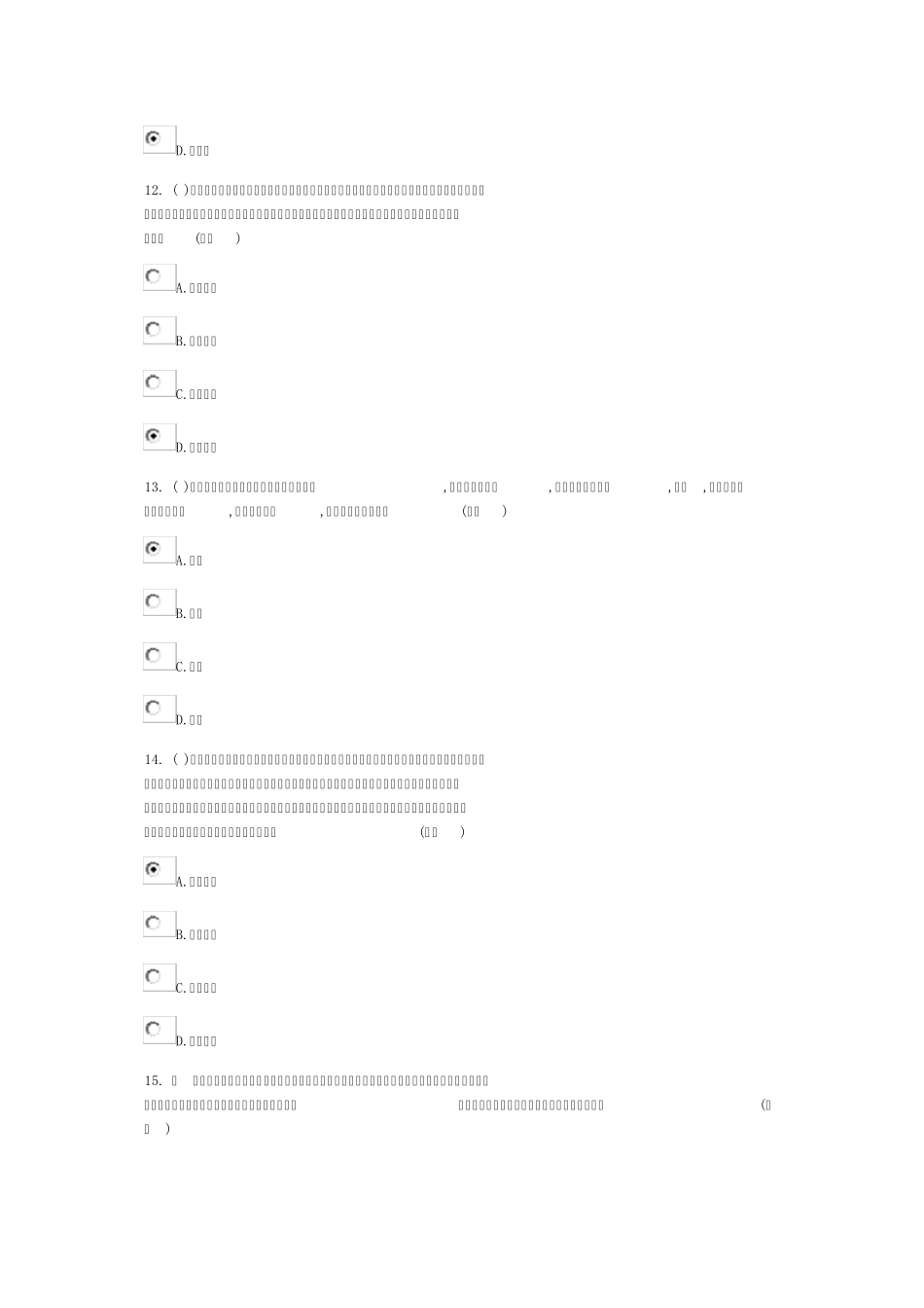2015专业技术人员考试试题及答案_第2页