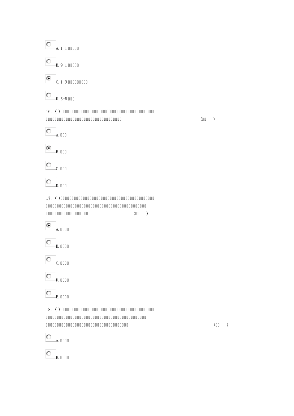 2015专业技术人员考试试题及答案_第3页