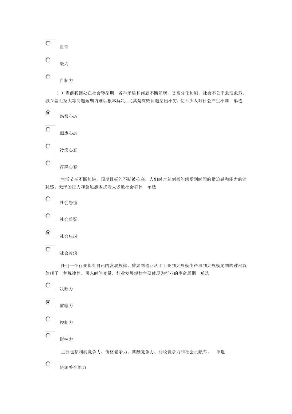2015专业技术人员能力的培养与提升试题3份93分、75分、85分_第2页