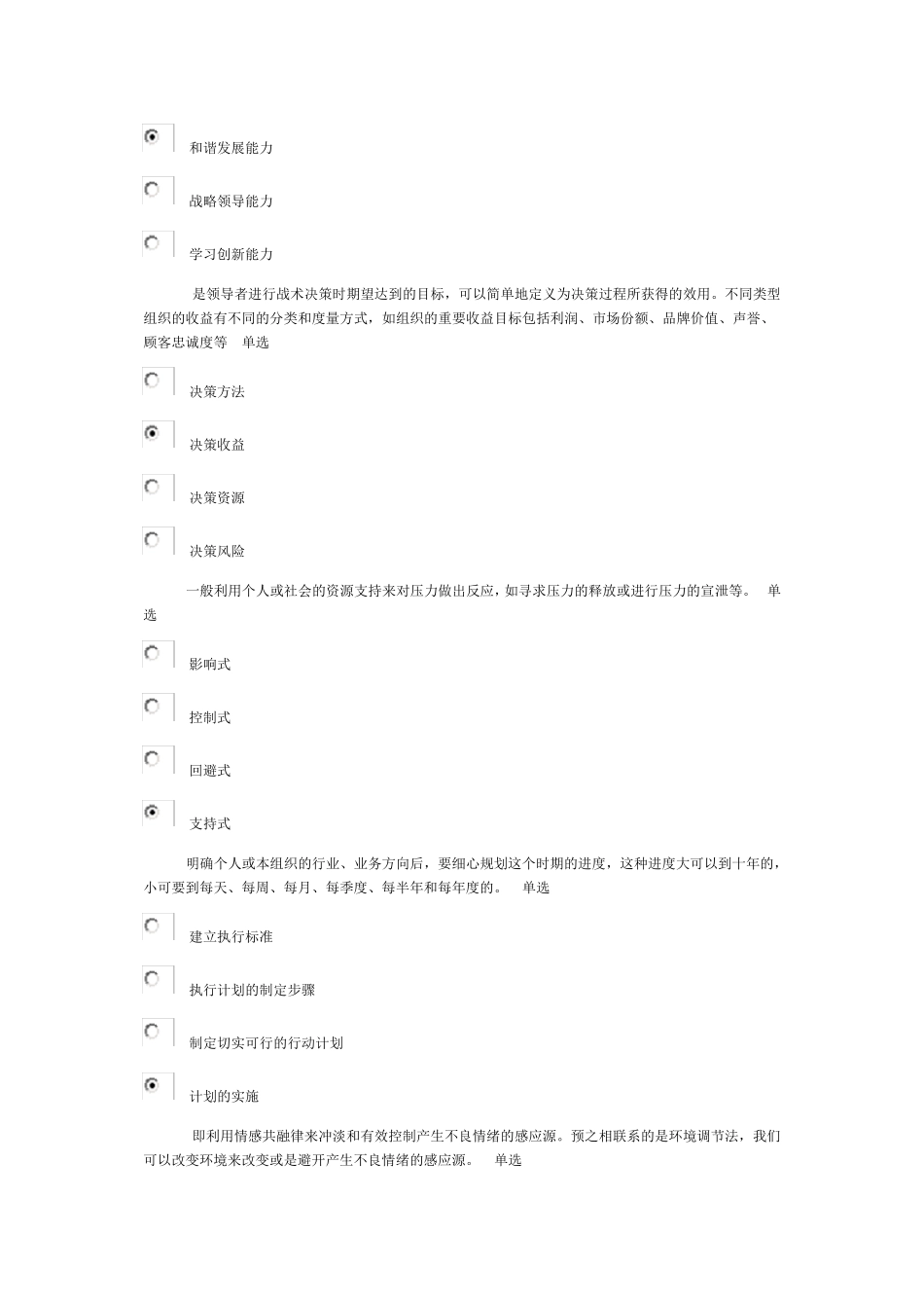 2015专业技术人员能力的培养与提升试题3份93分、75分、85分_第3页