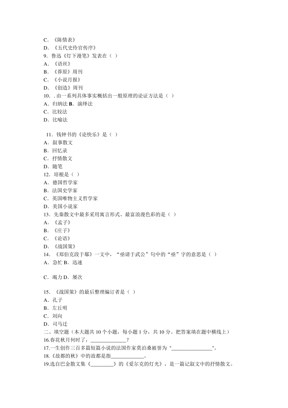 2015专升本大学语文测试题及答案_第2页