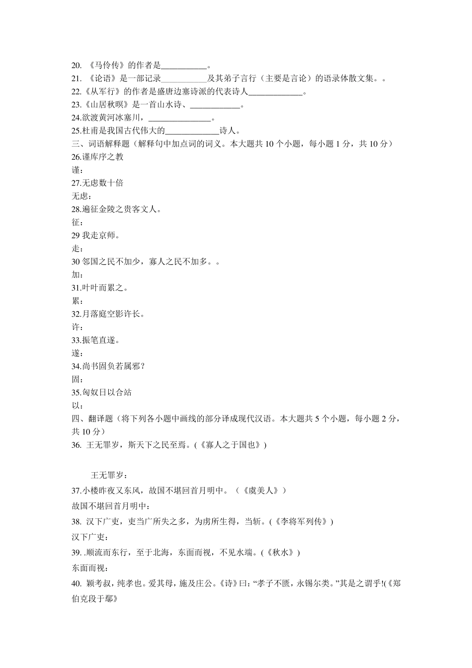 2015专升本大学语文测试题及答案_第3页