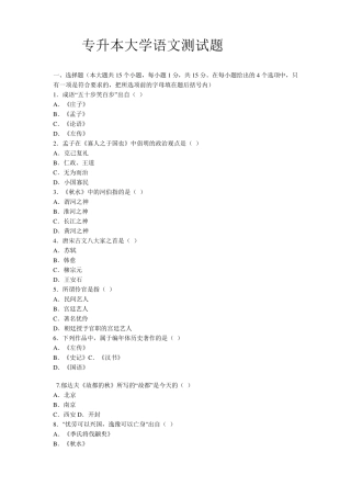 2015专升本大学语文测试题及答案
