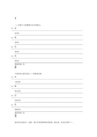 2015下半年辩论修养考试答案